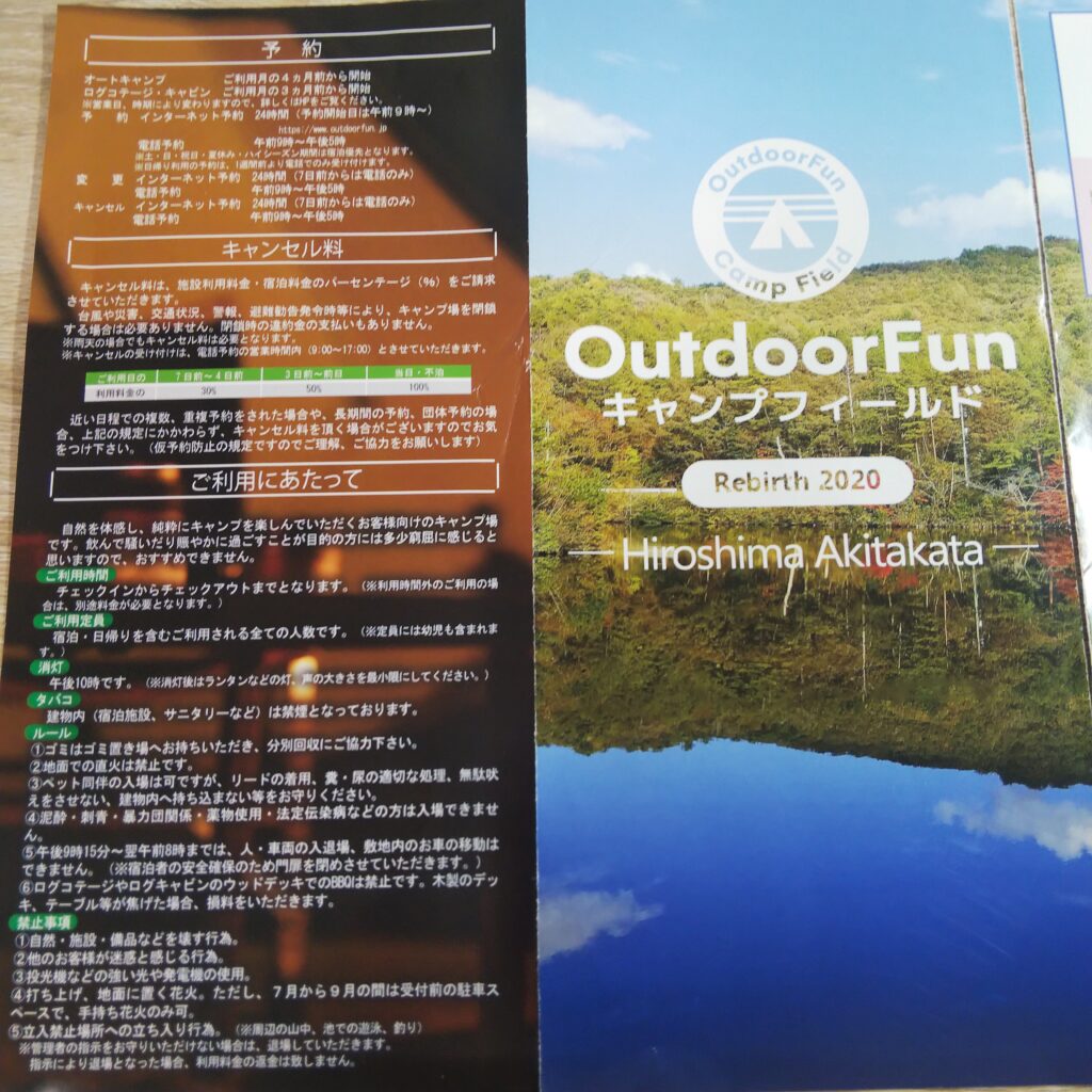 outdoorfunパンフレット１