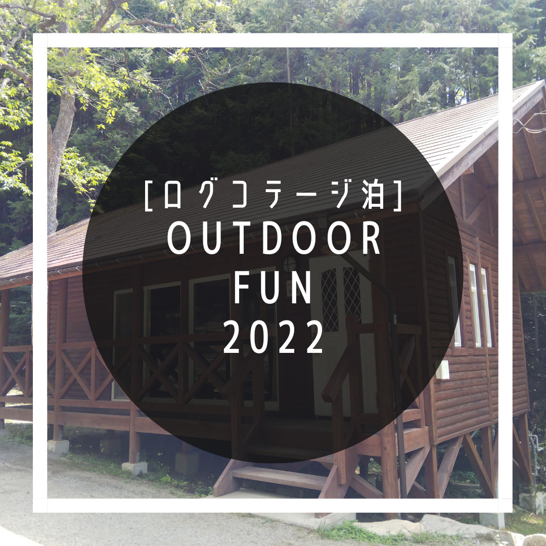 outdoorfun2022