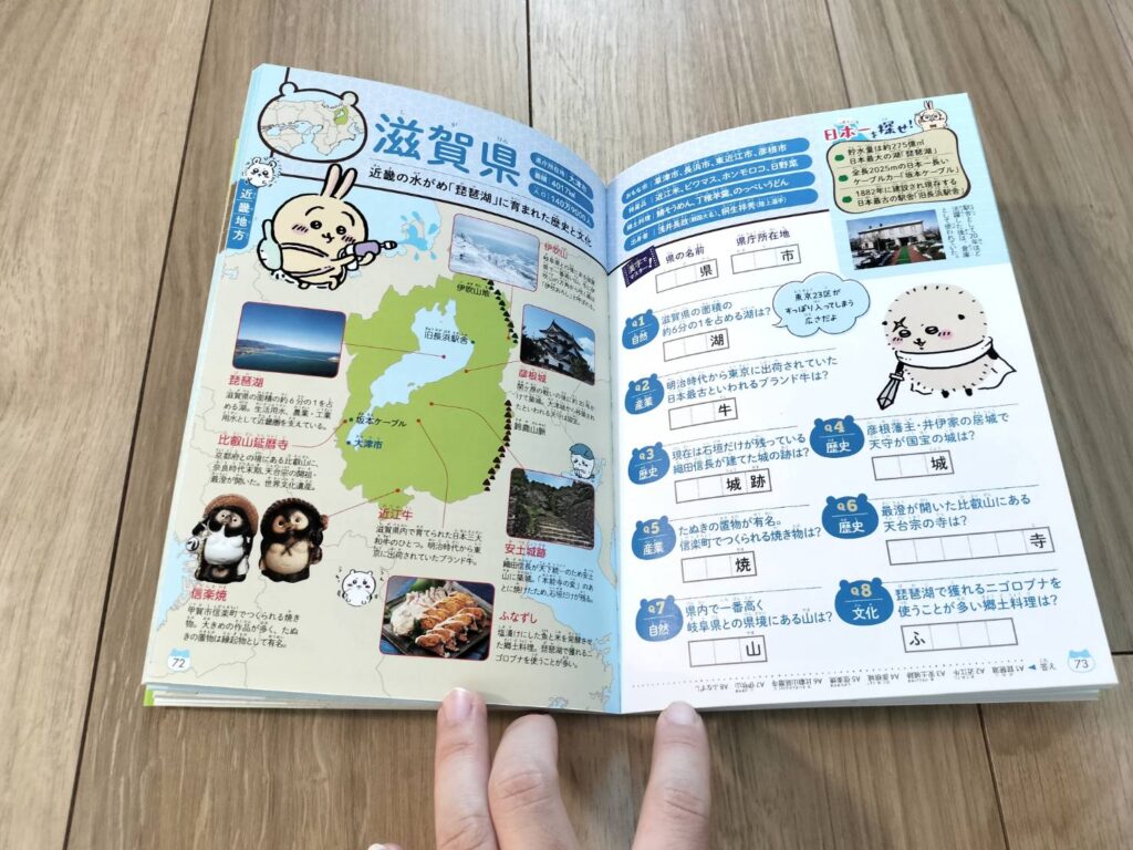 ちいかわ 47都道府県